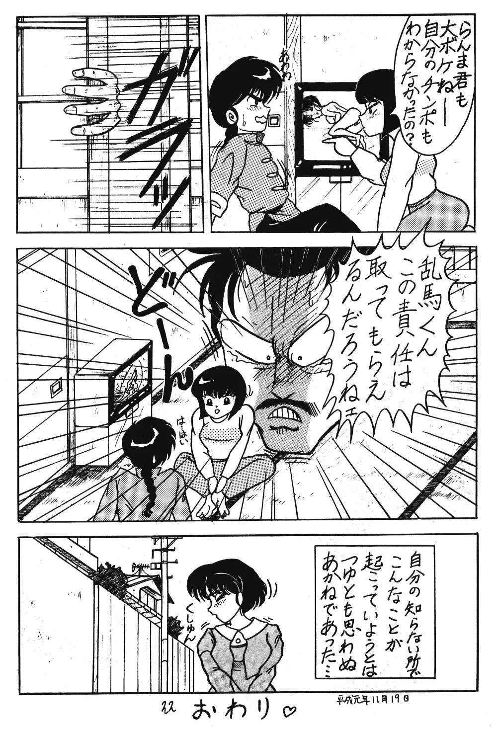 るん・るん・るん Page.22