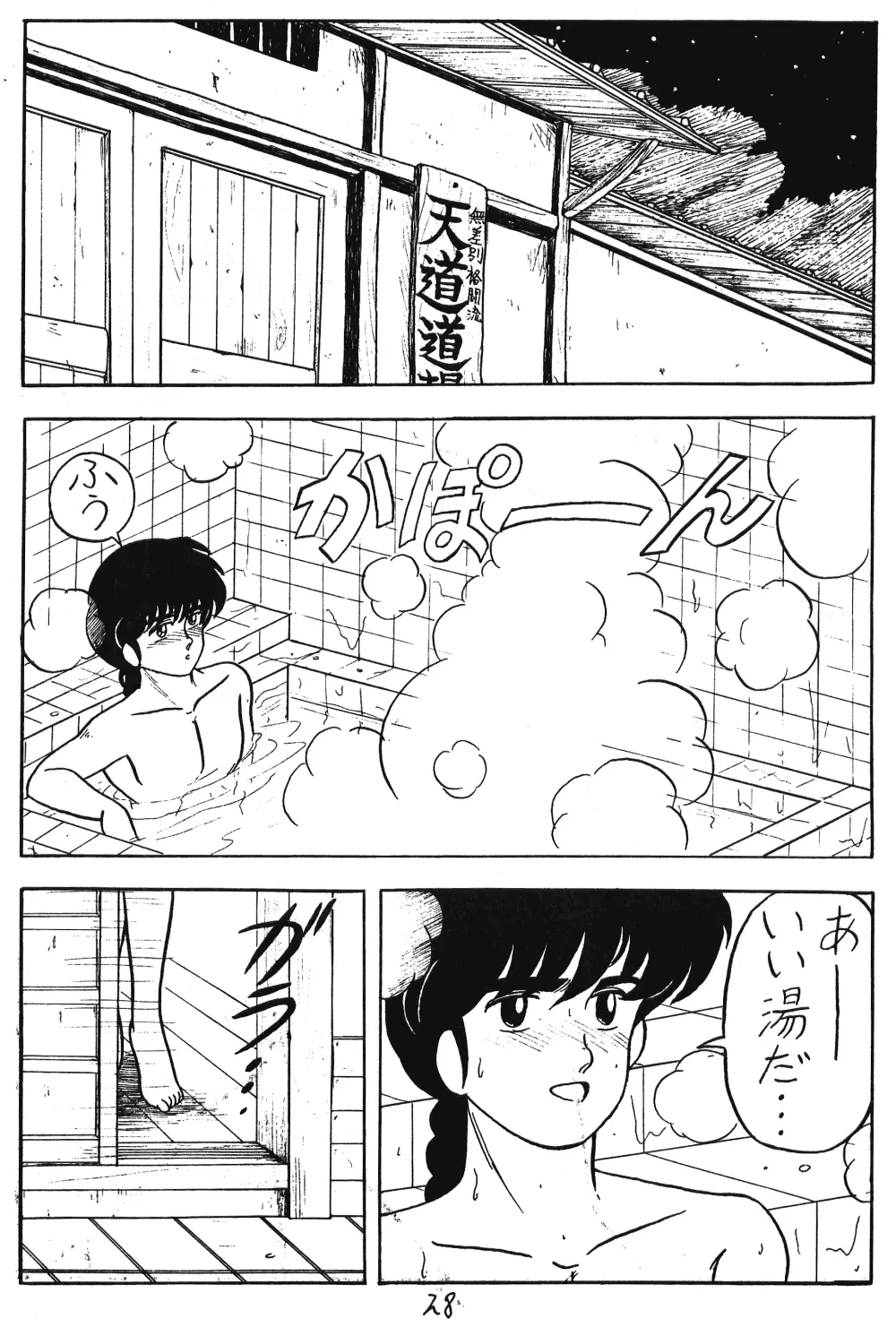 るん・るん・るん Page.28