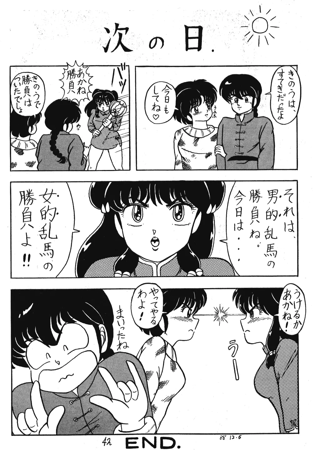 るん・るん・るん Page.42