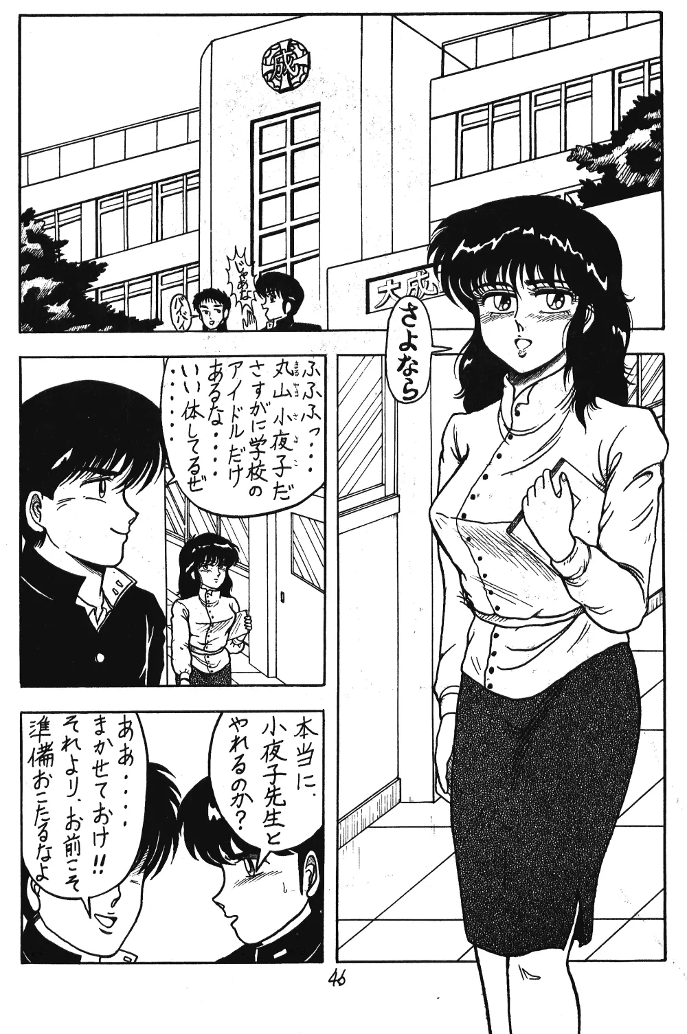 るん・るん・るん Page.46