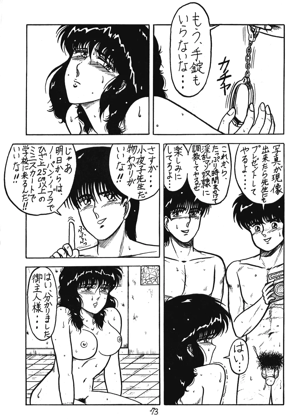 るん・るん・るん Page.73