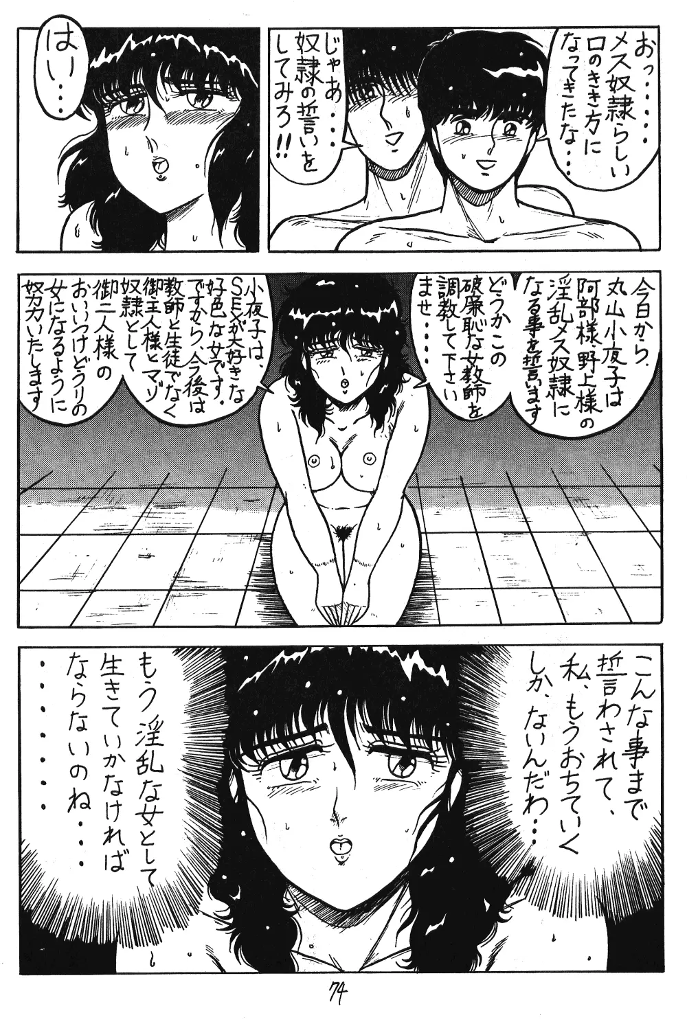 るん・るん・るん Page.74