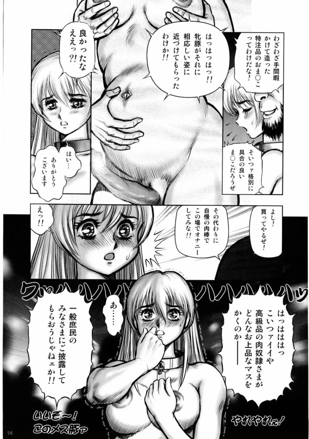 奴隷戦士マヤ 暗闘編 volume2 Page.13