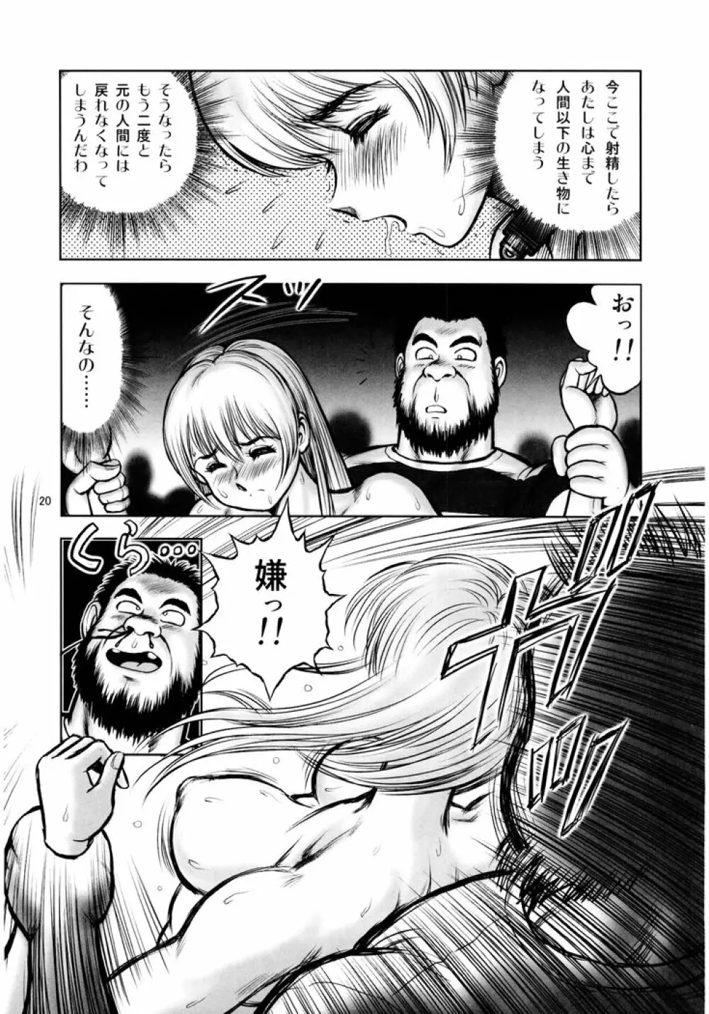 奴隷戦士マヤ 暗闘編 volume2 Page.19