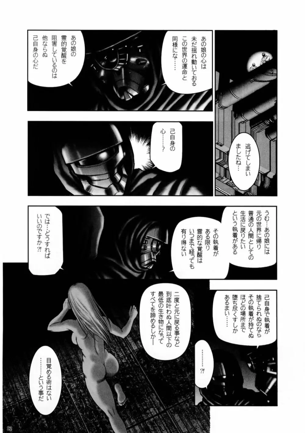 奴隷戦士マヤ 暗闘編 volume2 Page.21