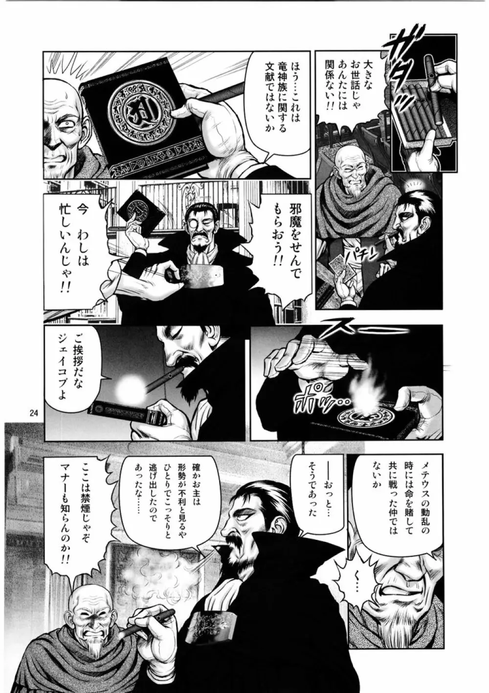奴隷戦士マヤ 暗闘編 volume2 Page.23