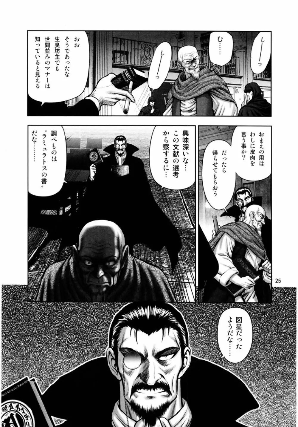 奴隷戦士マヤ 暗闘編 volume2 Page.24