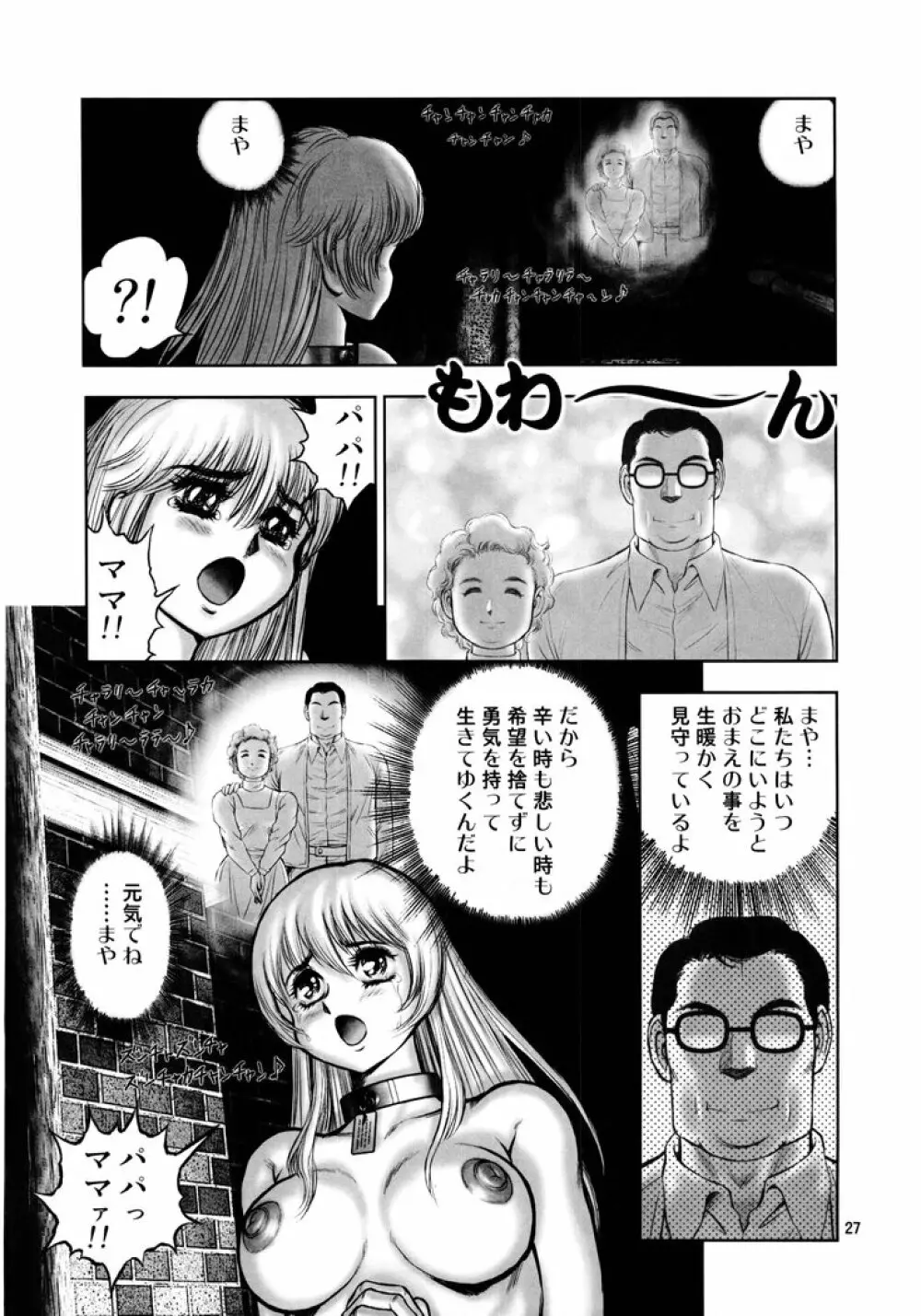 奴隷戦士マヤ 暗闘編 volume2 Page.26