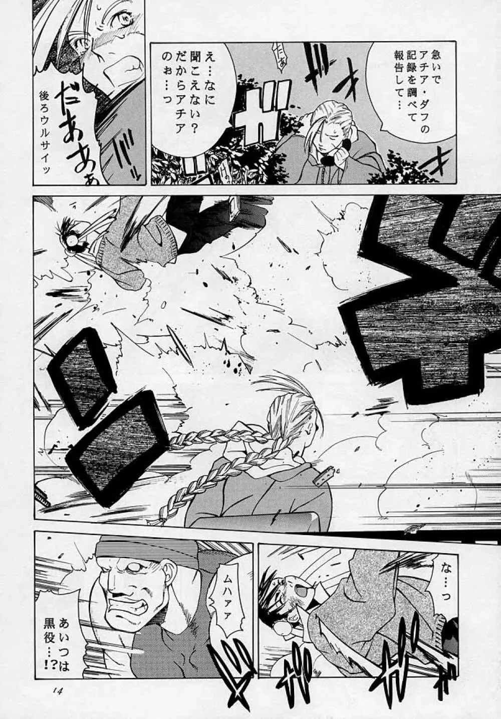 天衣無縫3 - Another Story of Notedwork Street Fighter Sequel 1999 Page.13