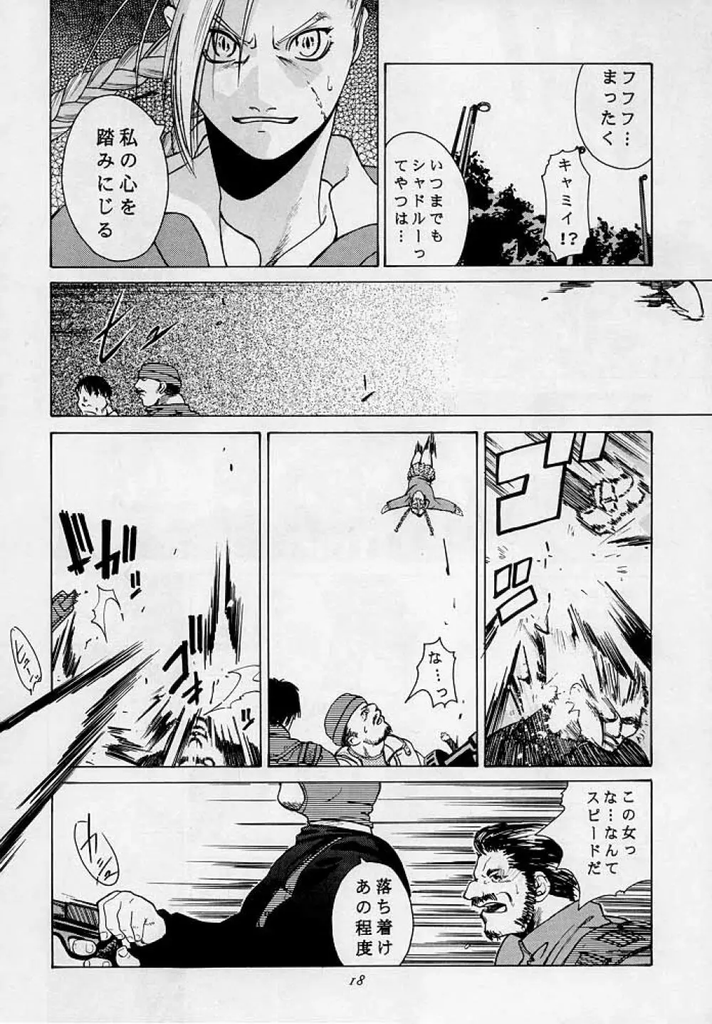 天衣無縫3 - Another Story of Notedwork Street Fighter Sequel 1999 Page.17