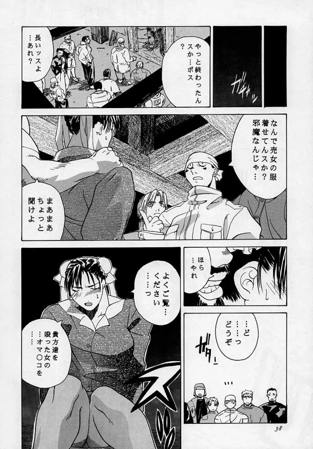天衣無縫3 - Another Story of Notedwork Street Fighter Sequel 1999 Page.37