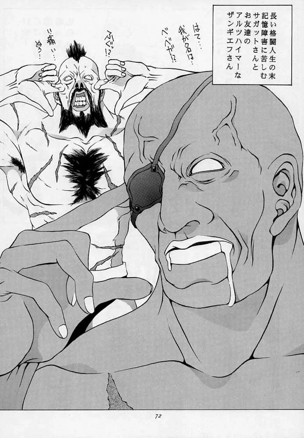 天衣無縫3 - Another Story of Notedwork Street Fighter Sequel 1999 Page.71