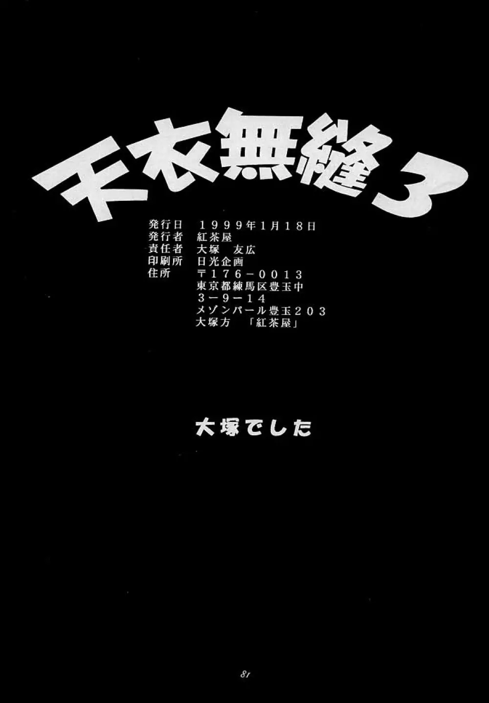 天衣無縫3 - Another Story of Notedwork Street Fighter Sequel 1999 Page.80
