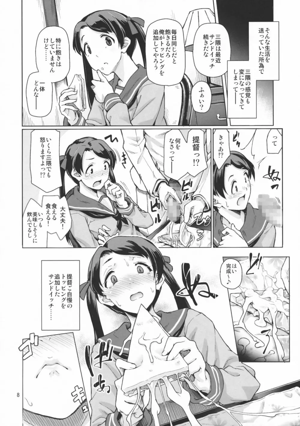 歓待種放祭り Page.9