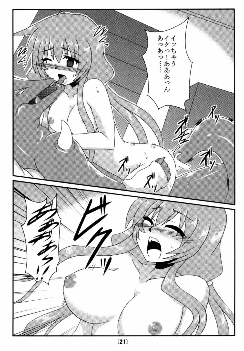 エリアとガガギゴ Page.20