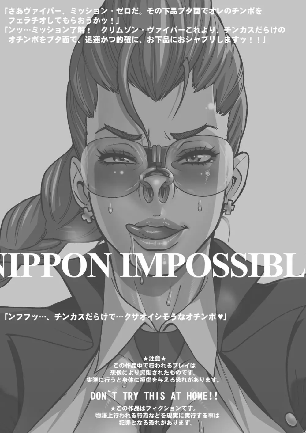 NIPPON IMPOSSIBLE Page.3