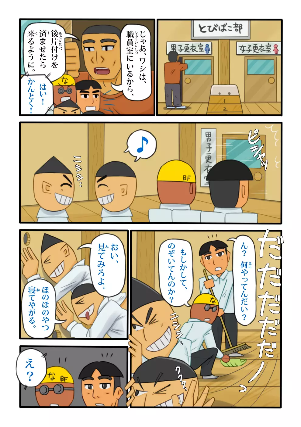 穴ごっこ2 ～ スヤスヤほのほ ぶっかけ編 ～ Page.2