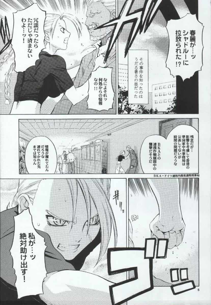 天衣無縫外伝 Page.5