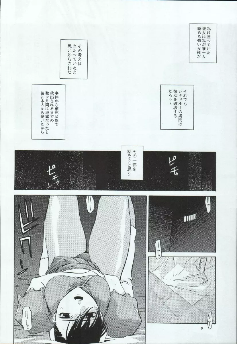 天衣無縫外伝 Page.6