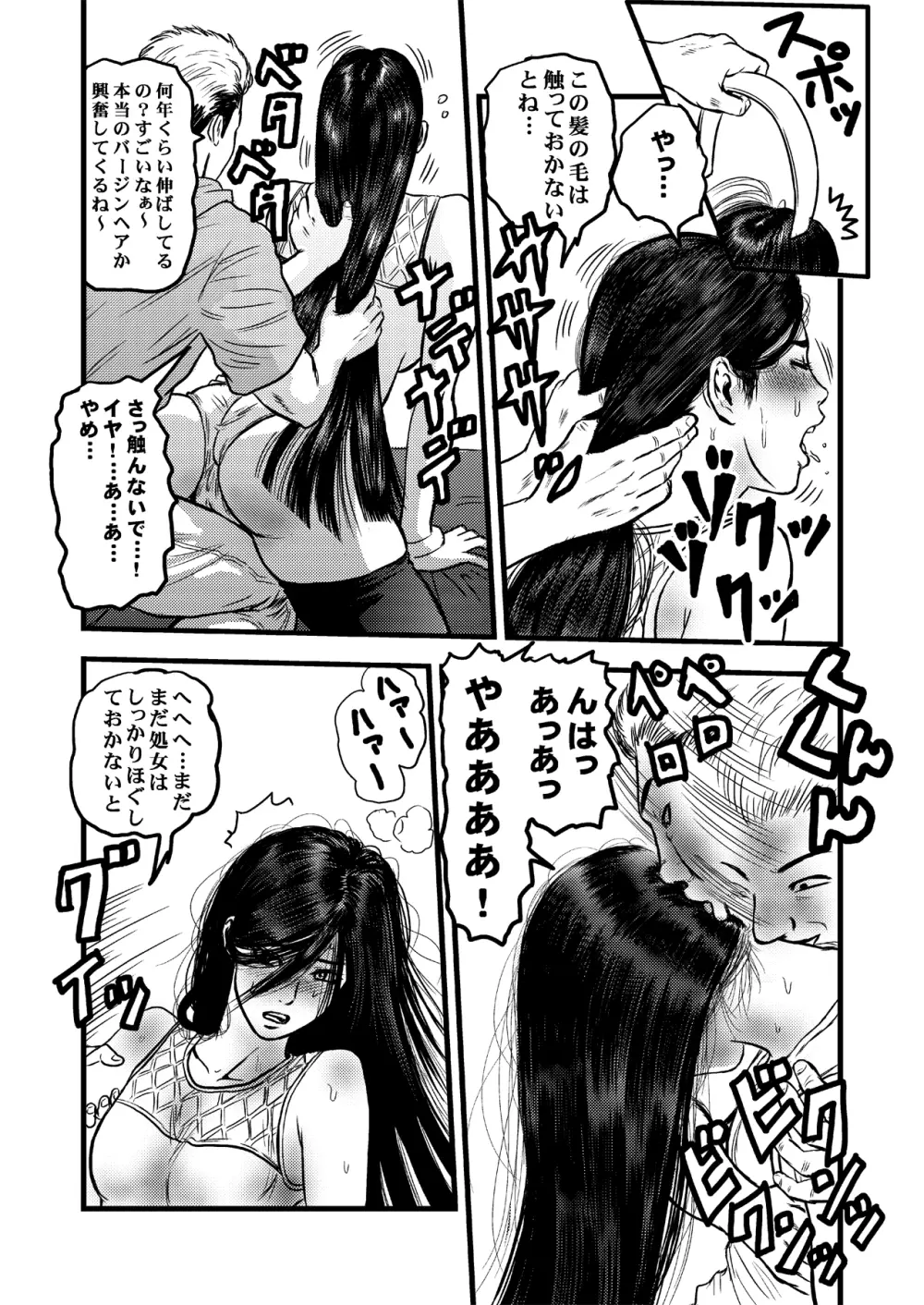 オカルトお嬢様の憂鬱 Page.13