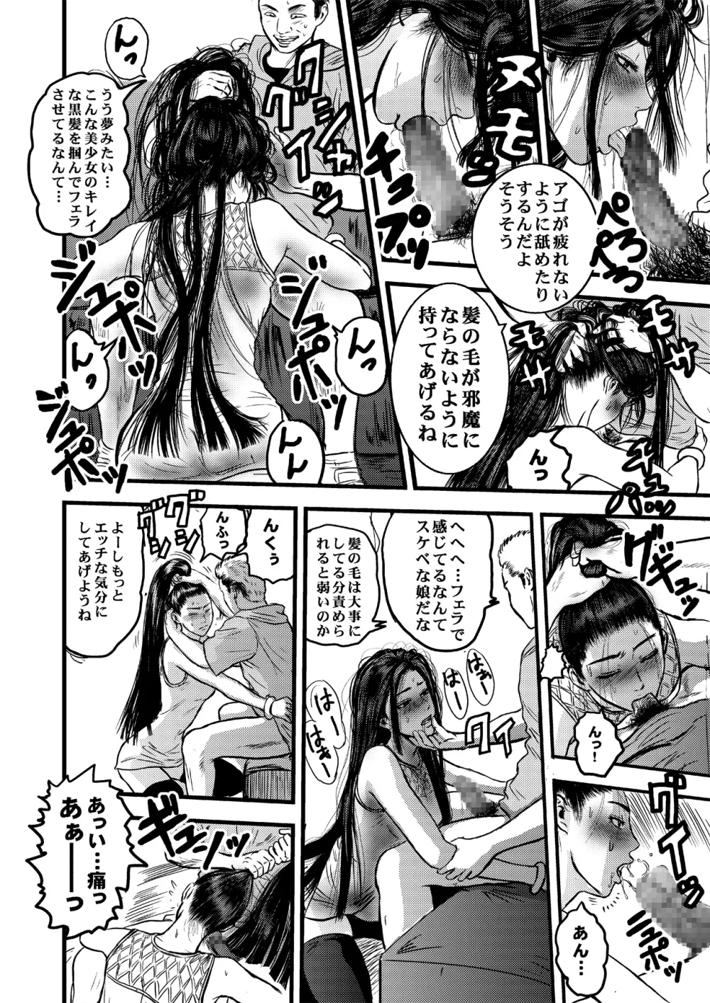 オカルトお嬢様の憂鬱 Page.16