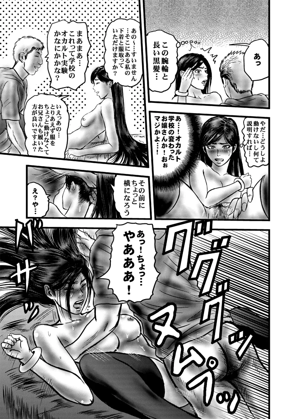 オカルトお嬢様の憂鬱 Page.25