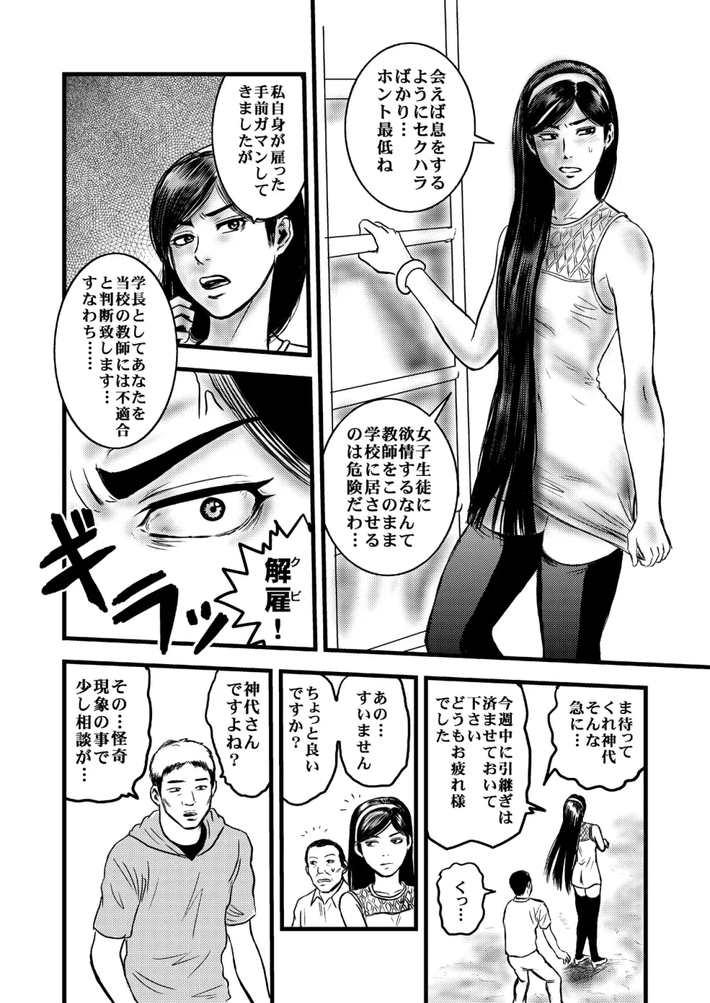 オカルトお嬢様の憂鬱 Page.6