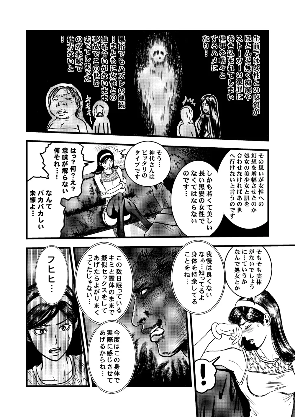 オカルトお嬢様の憂鬱 Page.8