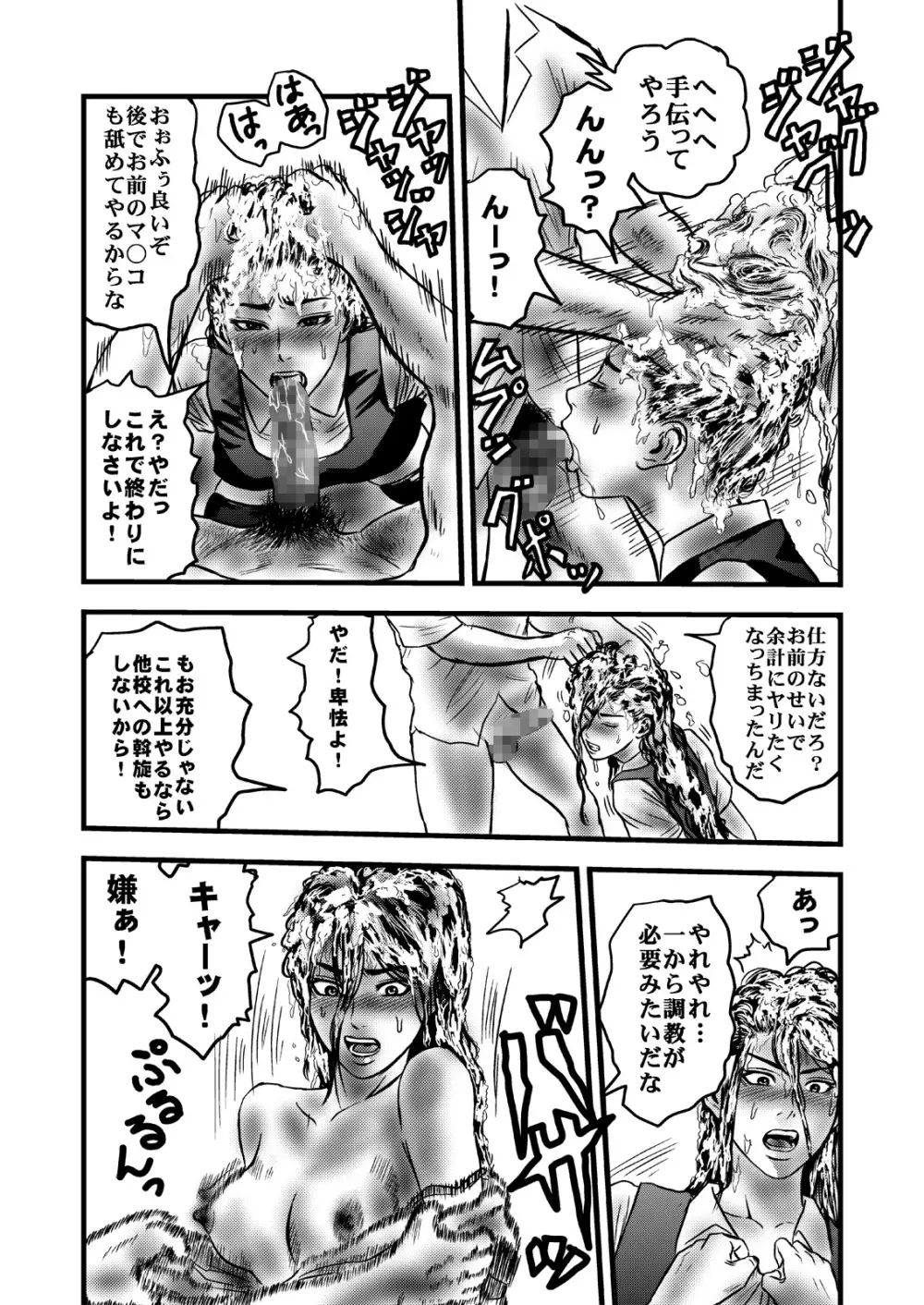 オカルトお嬢様の呪縛 Page.10