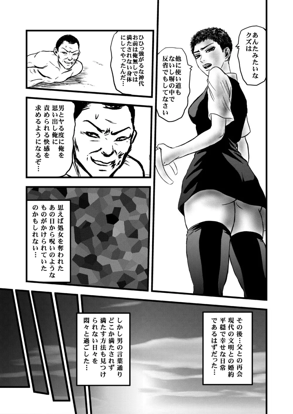 オカルトお嬢様の呪縛 Page.27