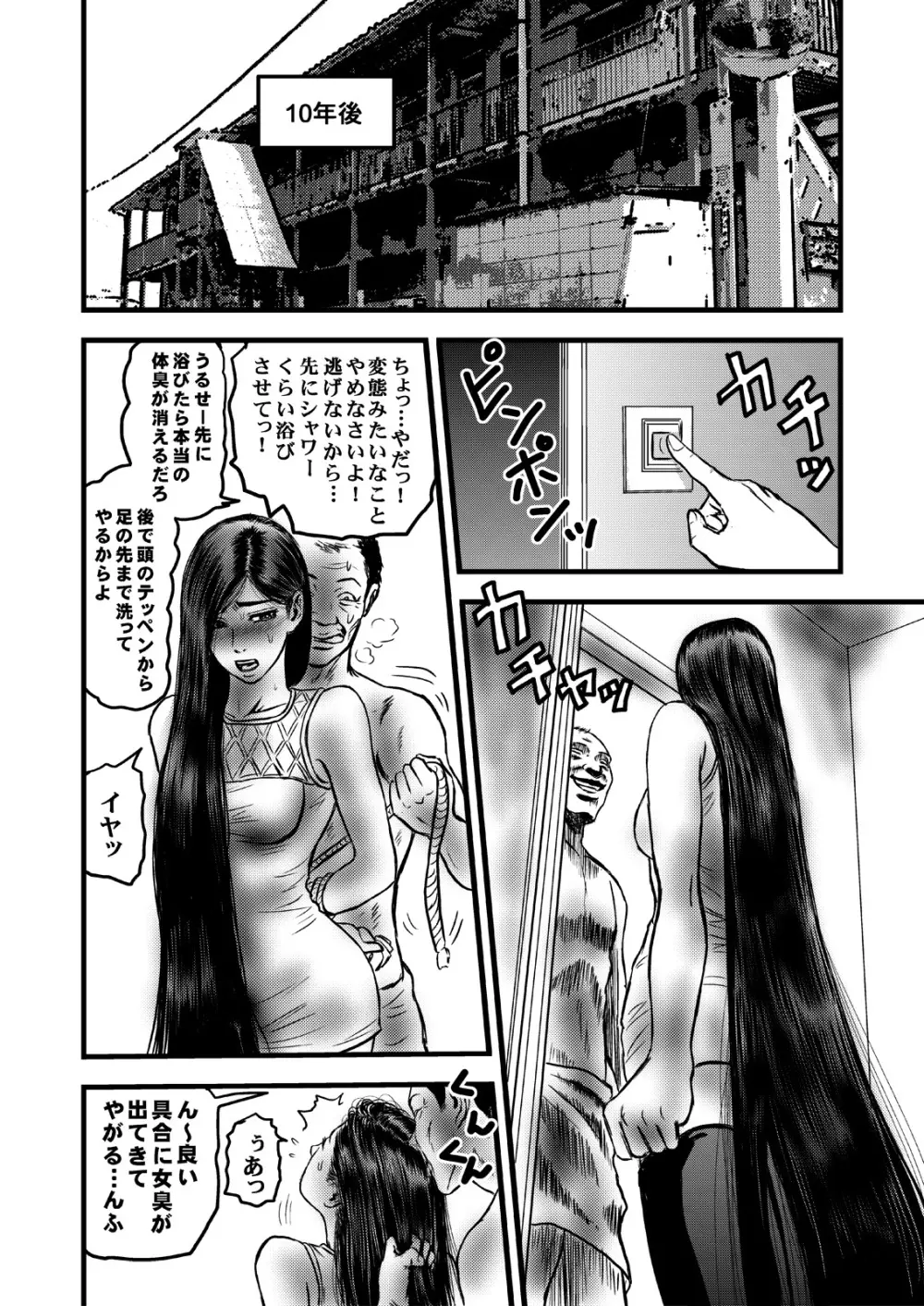 オカルトお嬢様の呪縛 Page.28