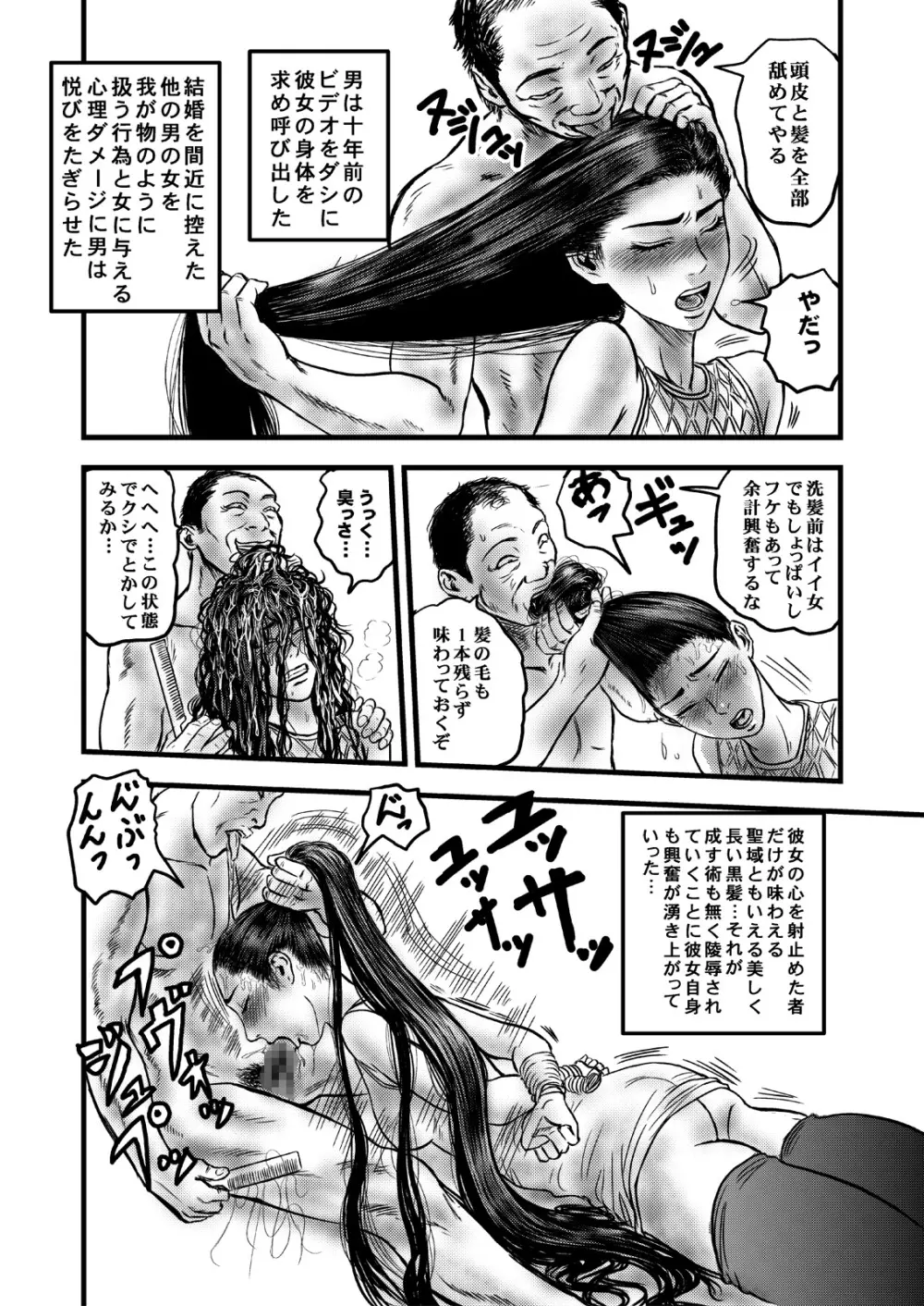 オカルトお嬢様の呪縛 Page.30