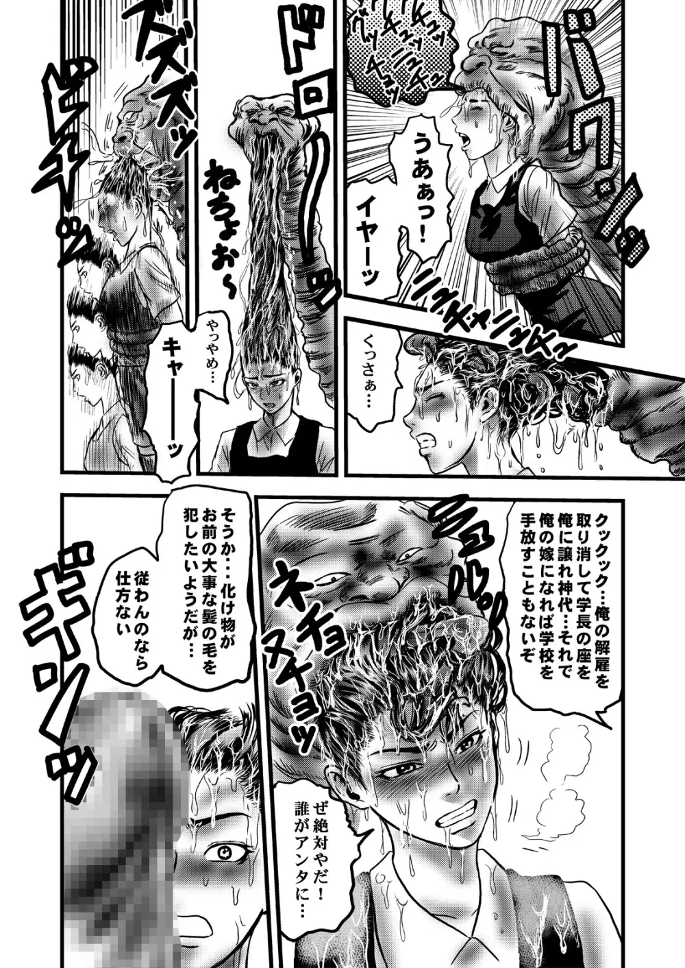 オカルトお嬢様の呪縛 Page.4