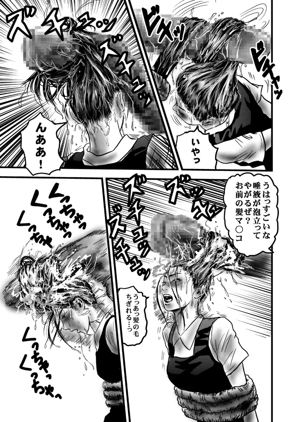 オカルトお嬢様の呪縛 Page.5