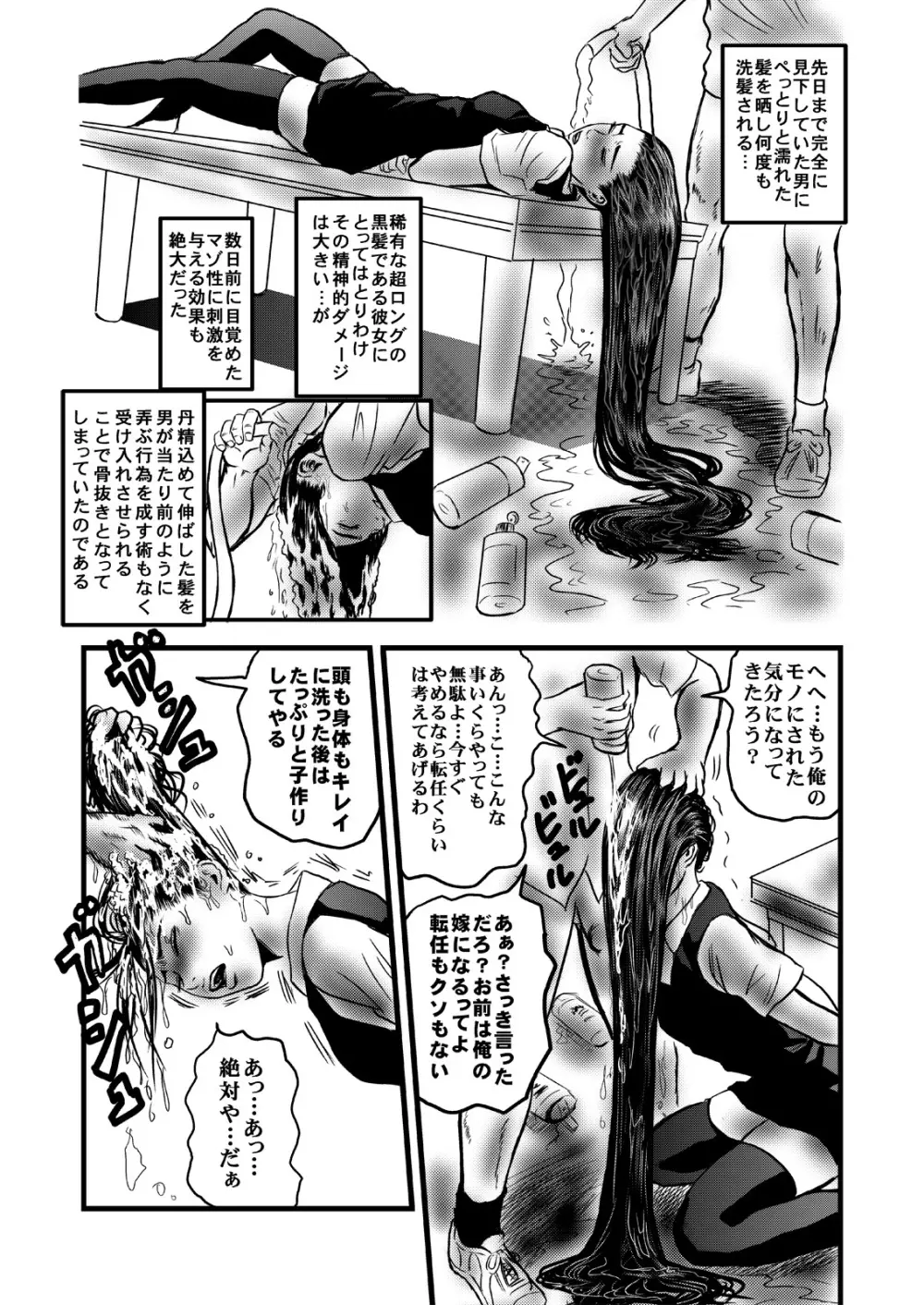 オカルトお嬢様の呪縛 Page.8