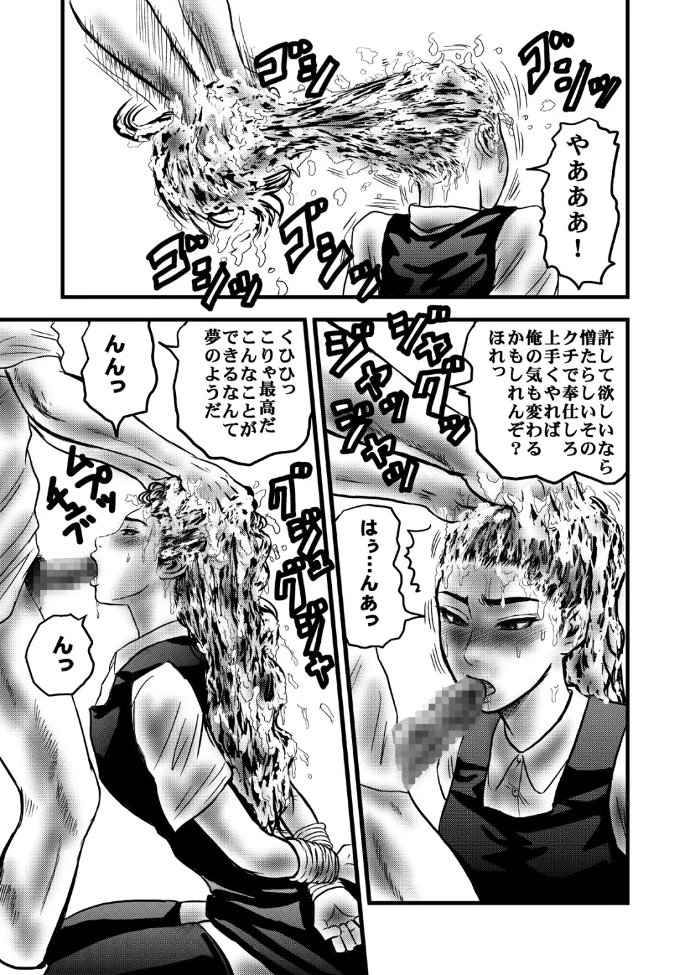 オカルトお嬢様の呪縛 Page.9