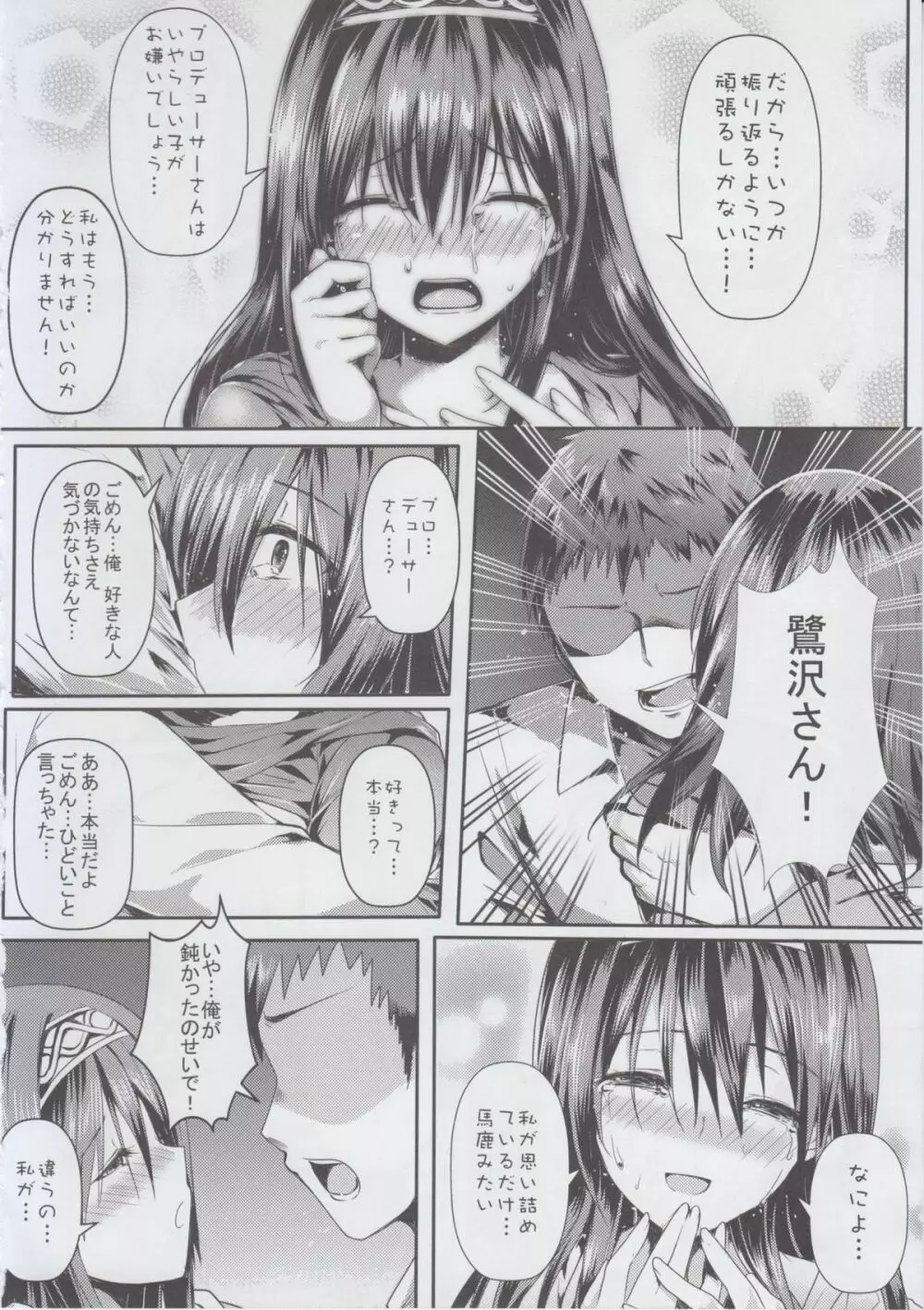 鷺沢慕情 Page.12