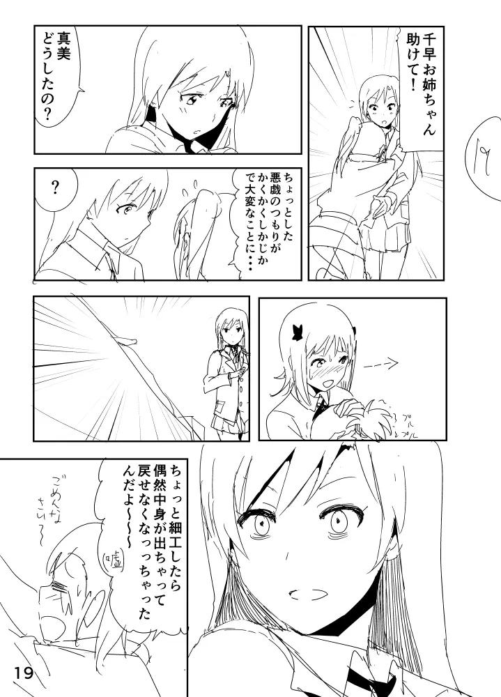 亜美「にーちゃんのちっちゃいのかな？」 Page.19