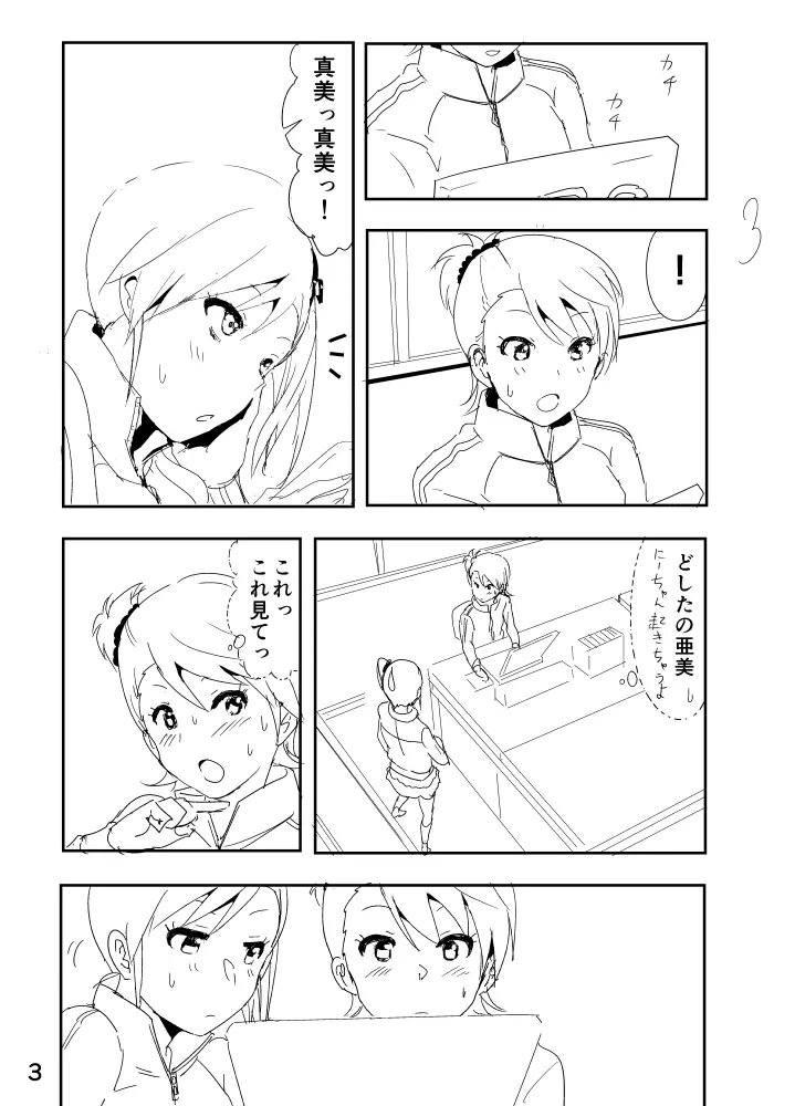 亜美「にーちゃんのちっちゃいのかな？」 Page.3