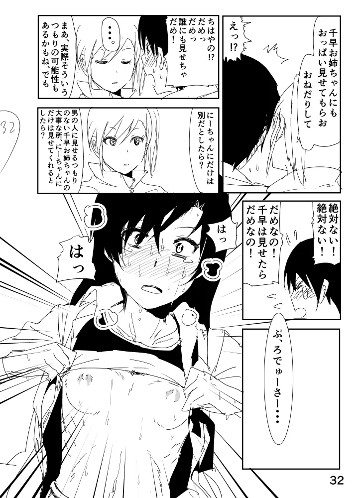 亜美「にーちゃんのちっちゃいのかな？」 Page.32