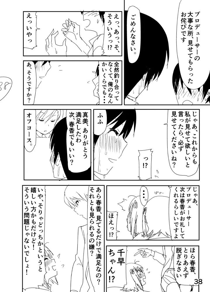 亜美「にーちゃんのちっちゃいのかな？」 Page.38