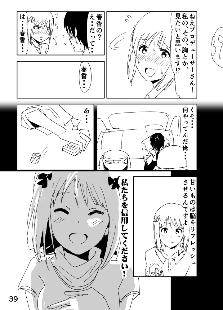 亜美「にーちゃんのちっちゃいのかな？」 Page.39