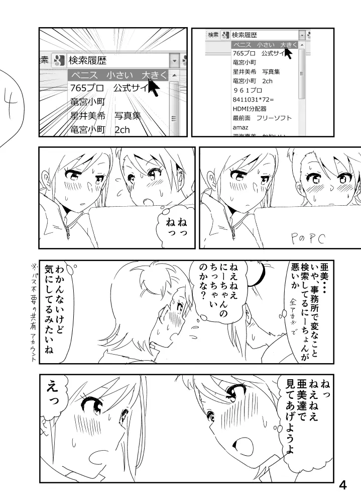 亜美「にーちゃんのちっちゃいのかな？」 Page.4