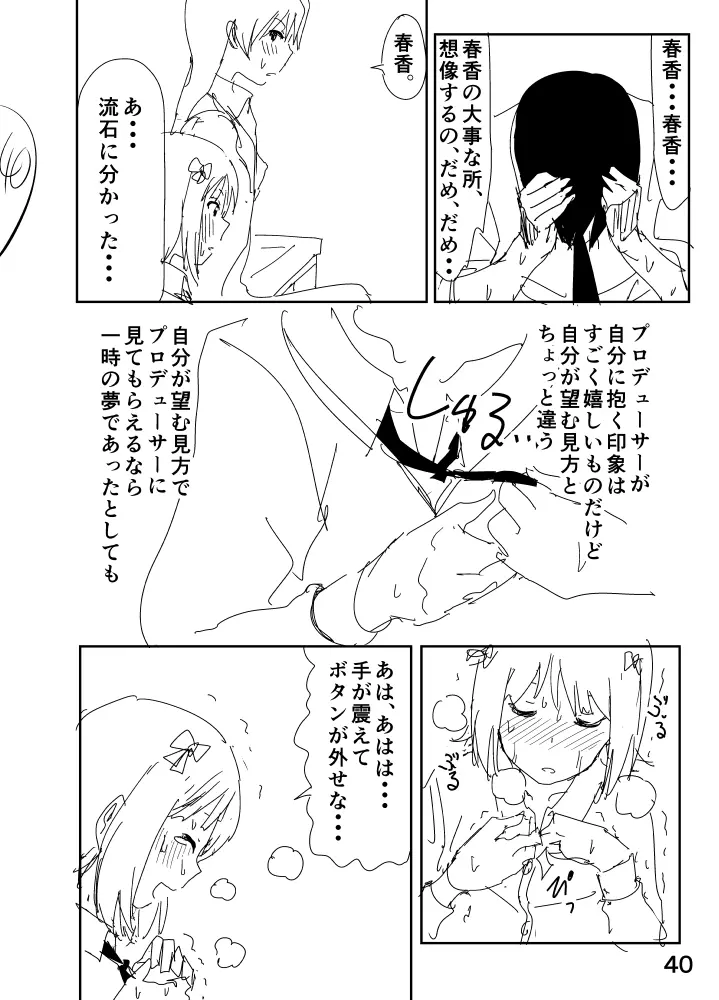 亜美「にーちゃんのちっちゃいのかな？」 Page.40