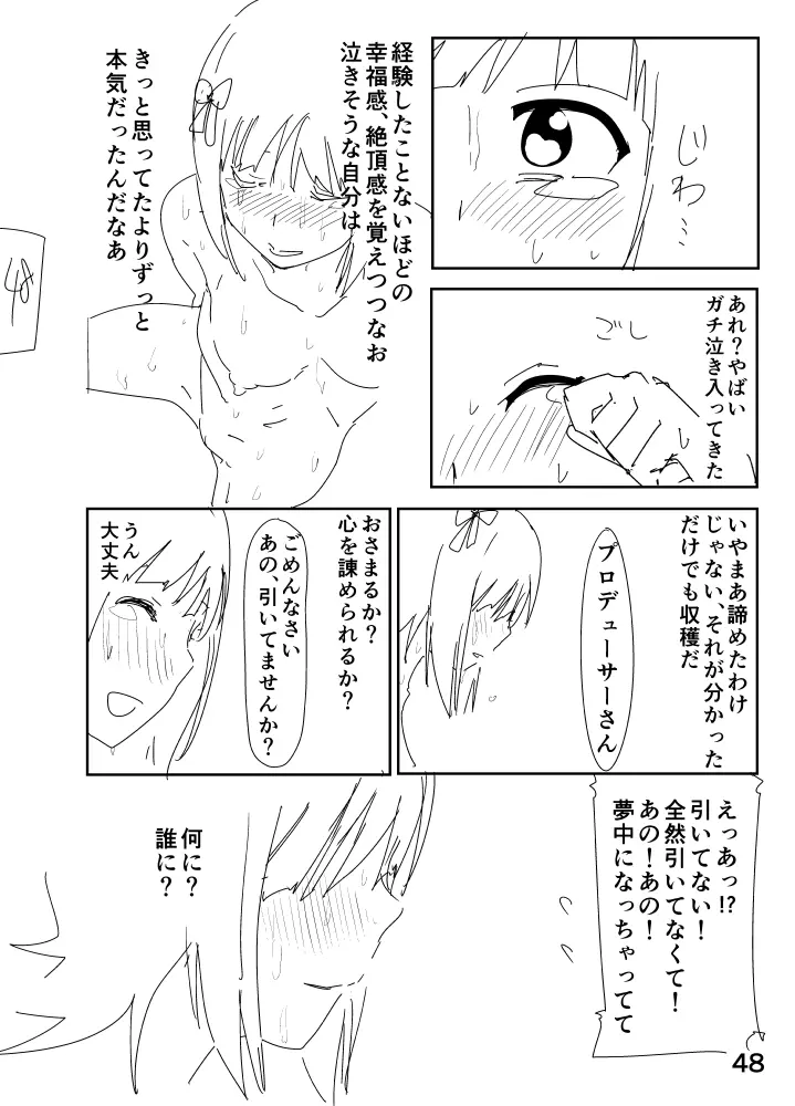 亜美「にーちゃんのちっちゃいのかな？」 Page.48