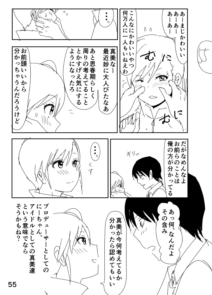 亜美「にーちゃんのちっちゃいのかな？」 Page.55