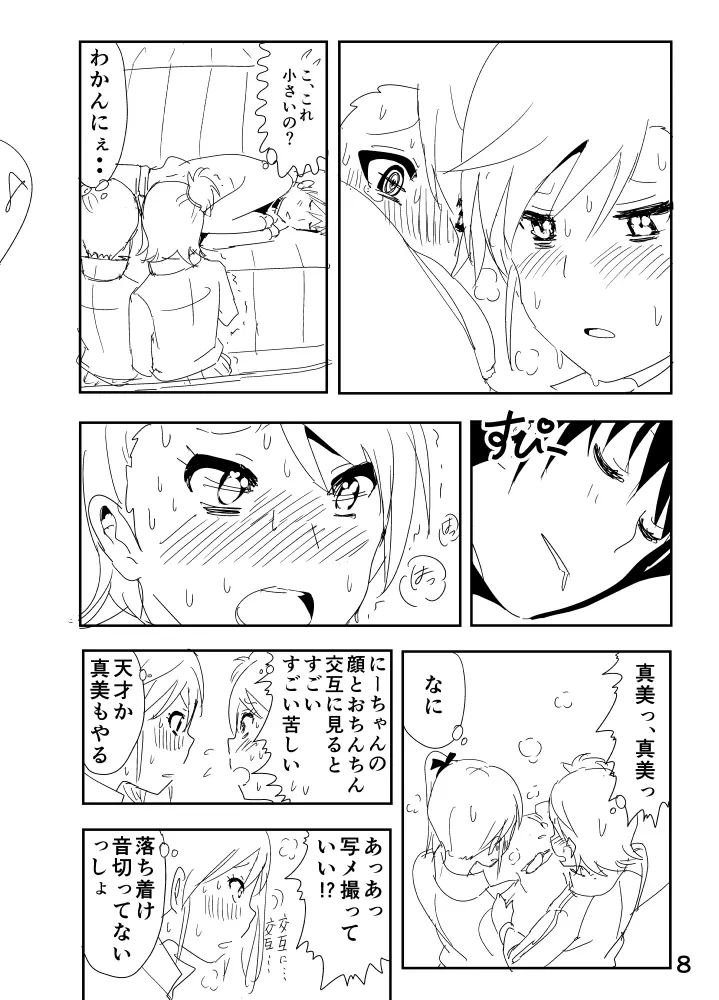 亜美「にーちゃんのちっちゃいのかな？」 Page.8