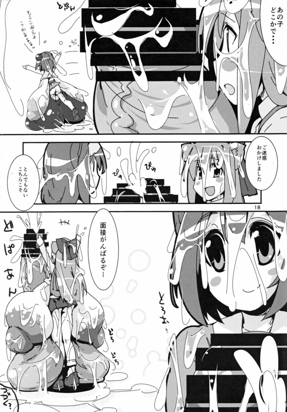 超巨根ふたなり少女vs昇降機 Page.17