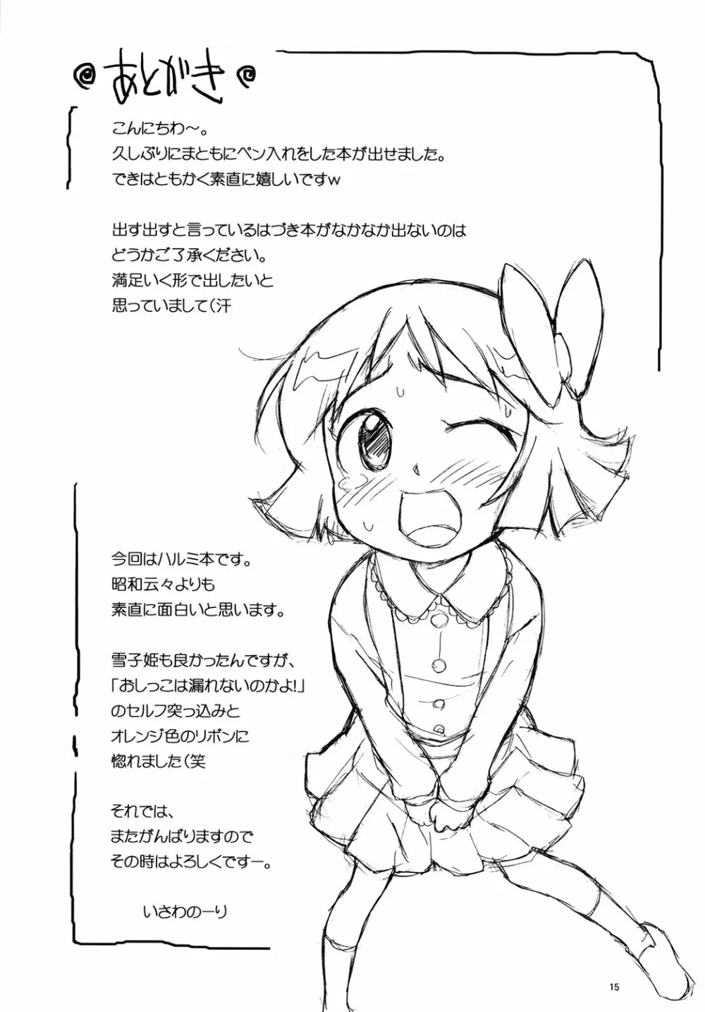 ないんちゃんとおちんちゃん Page.14