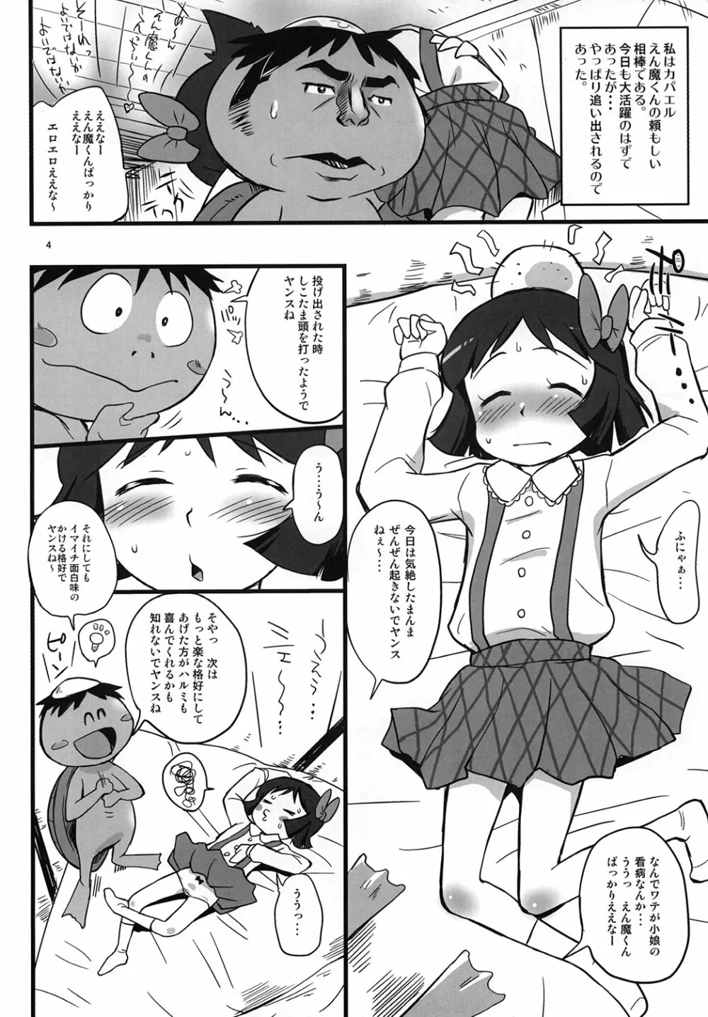 ないんちゃんとおちんちゃん Page.3